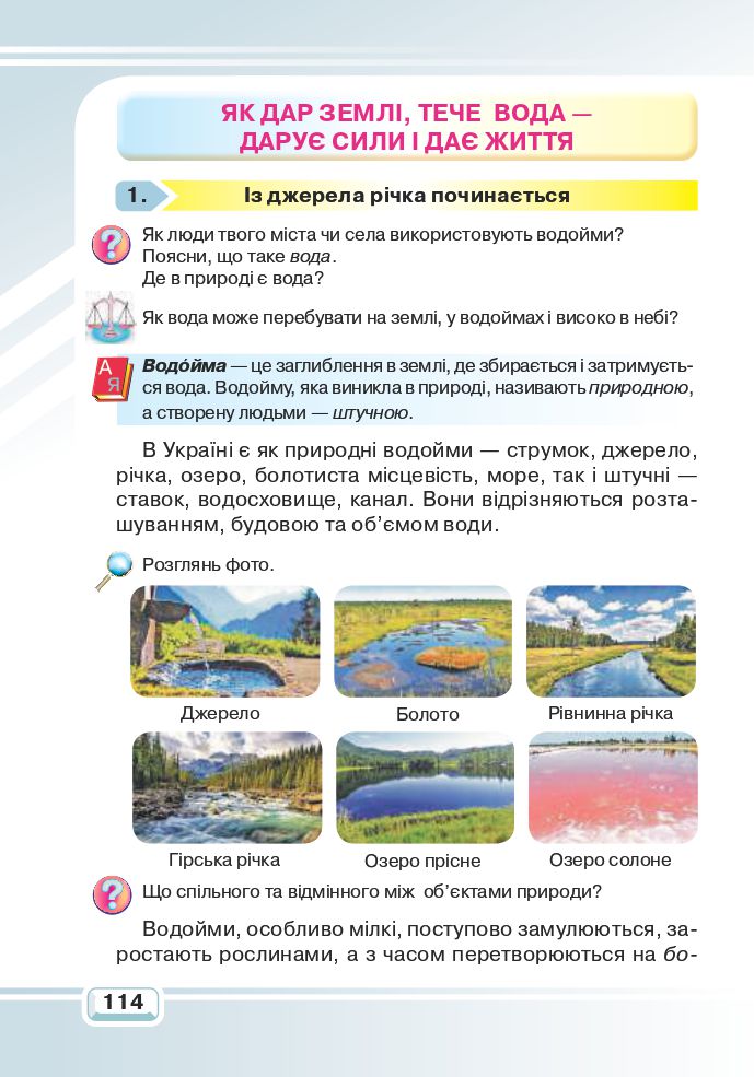 Я досліджую світ 3 клас І.В. Андрусенко 2020