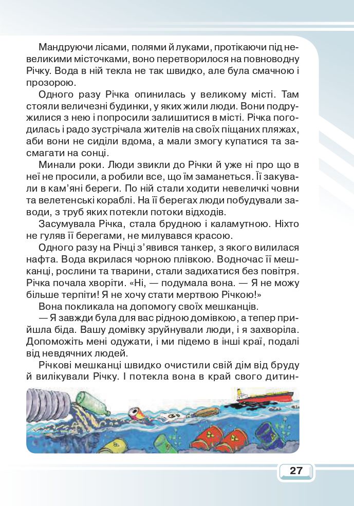 Я досліджую світ 3 клас І.В. Андрусенко 2020