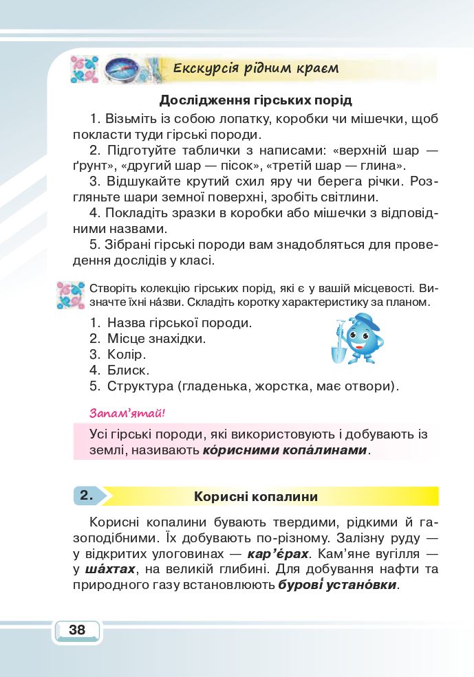 Я досліджую світ 3 клас І.В. Андрусенко 2020