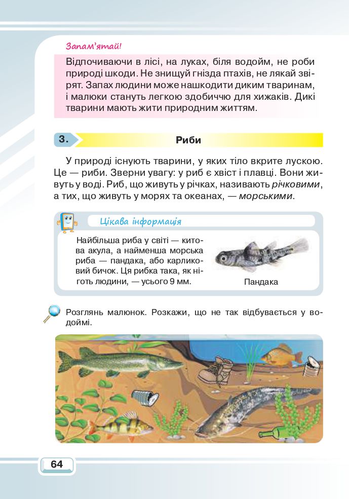Я досліджую світ 3 клас І.В. Андрусенко 2020
