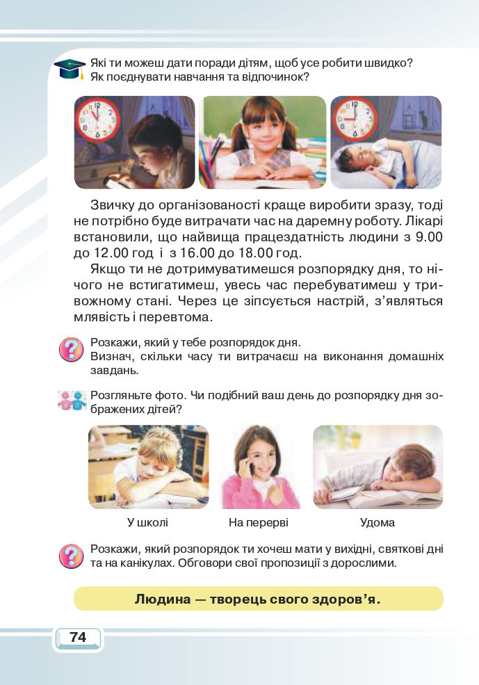 Я досліджую світ 3 клас І.В. Андрусенко 2020