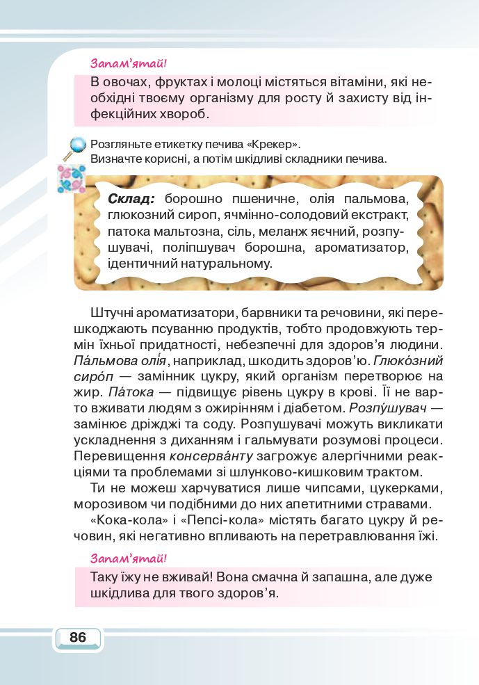 Я досліджую світ 3 клас І.В. Андрусенко 2020