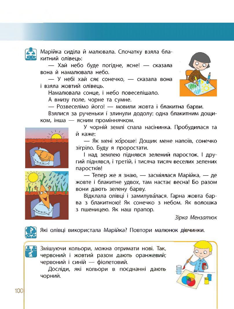 Я досліджую світ 3 клас Н.М. Бібік, Г.П. Бондарчук 2020