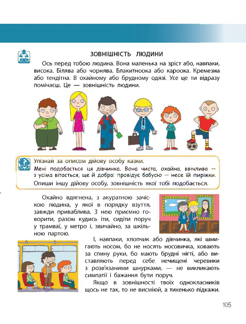 Я досліджую світ 3 клас Н.М. Бібік, Г.П. Бондарчук 2020