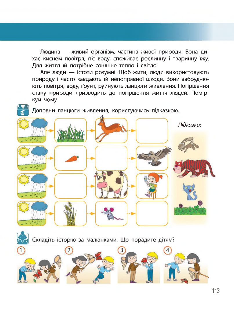 Я досліджую світ 3 клас Н.М. Бібік, Г.П. Бондарчук 2020