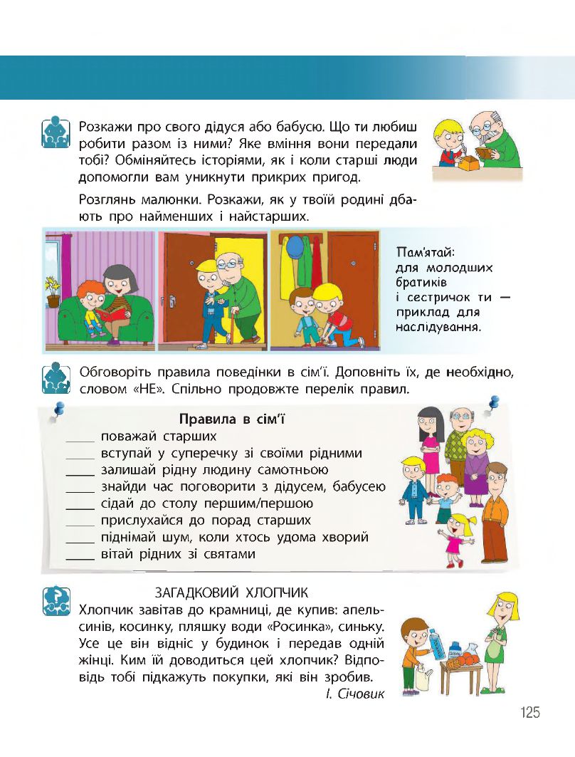 Я досліджую світ 3 клас Н.М. Бібік, Г.П. Бондарчук 2020