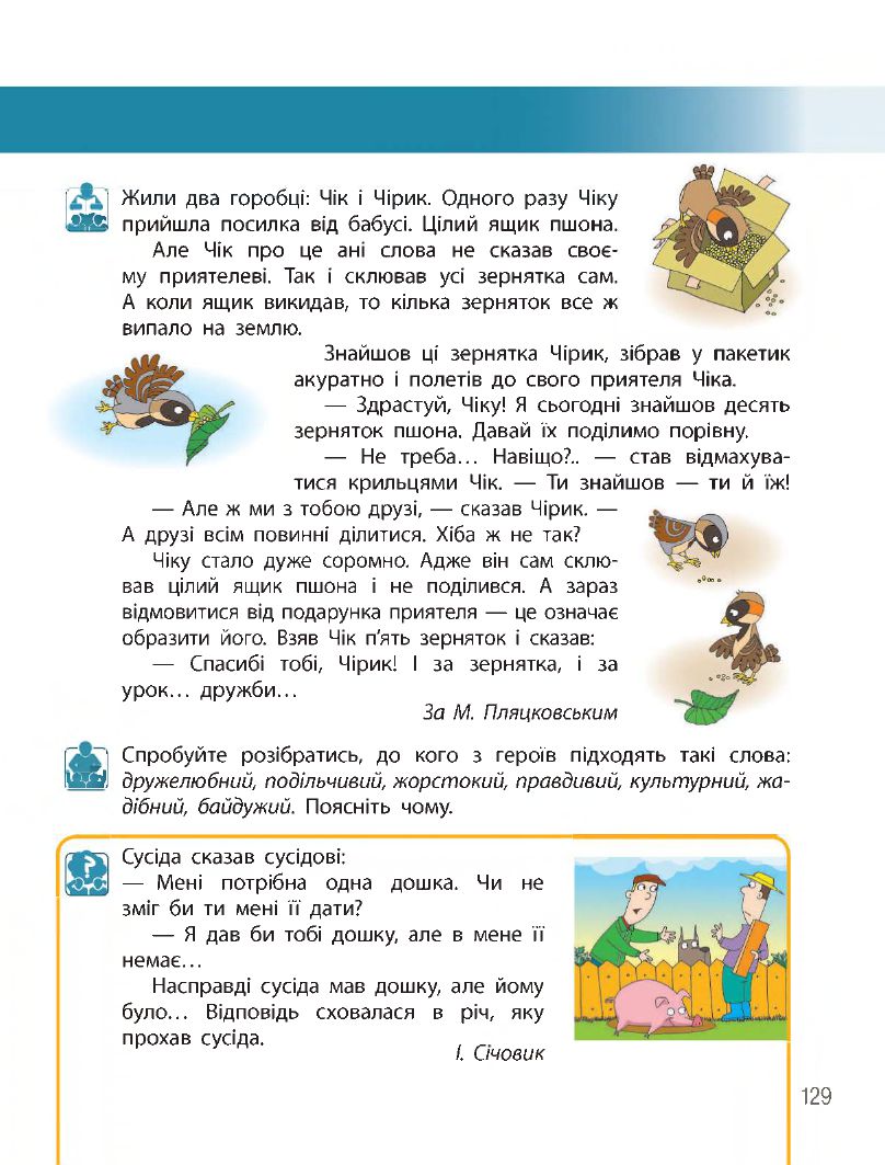 Я досліджую світ 3 клас Н.М. Бібік, Г.П. Бондарчук 2020