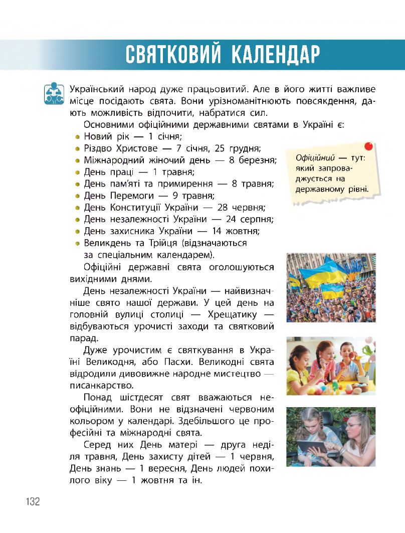 Я досліджую світ 3 клас Н.М. Бібік, Г.П. Бондарчук 2020