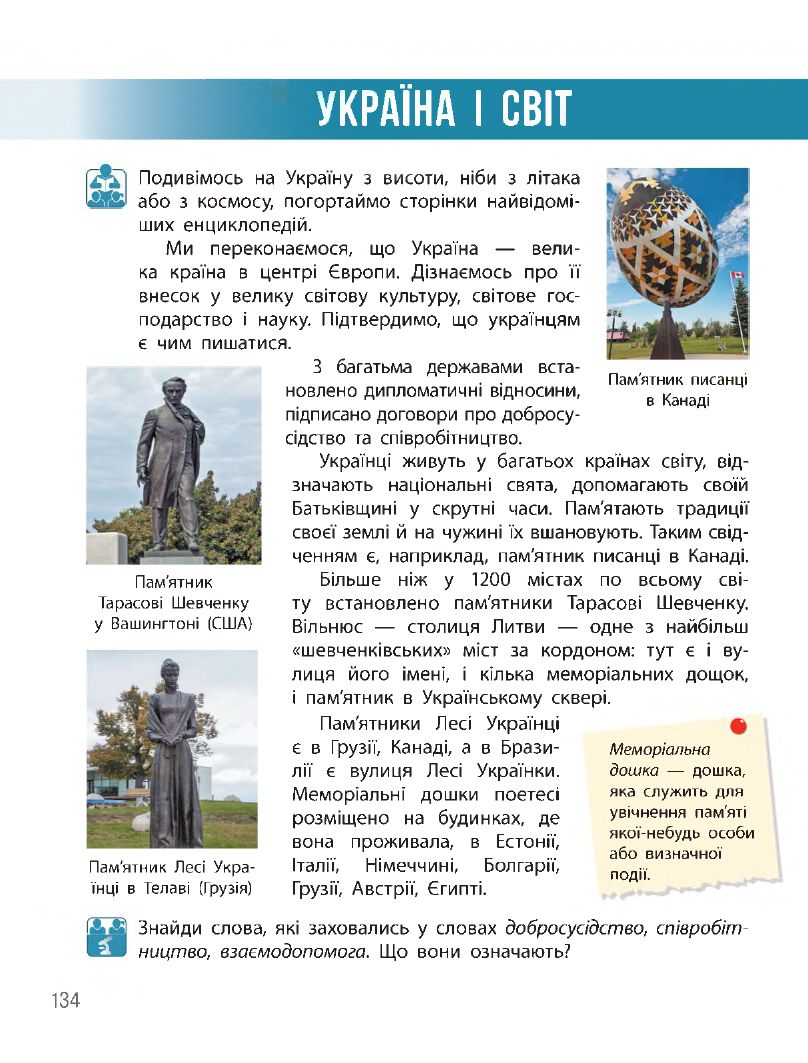 Я досліджую світ 3 клас Н.М. Бібік, Г.П. Бондарчук 2020
