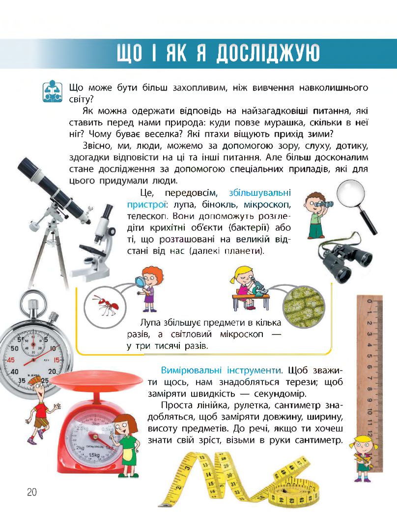 Я досліджую світ 3 клас Н.М. Бібік, Г.П. Бондарчук 2020