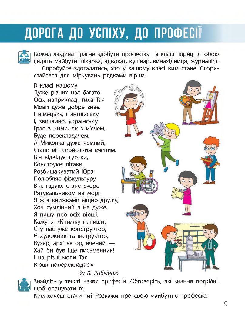 Я досліджую світ 3 клас Н.М. Бібік, Г.П. Бондарчук 2020