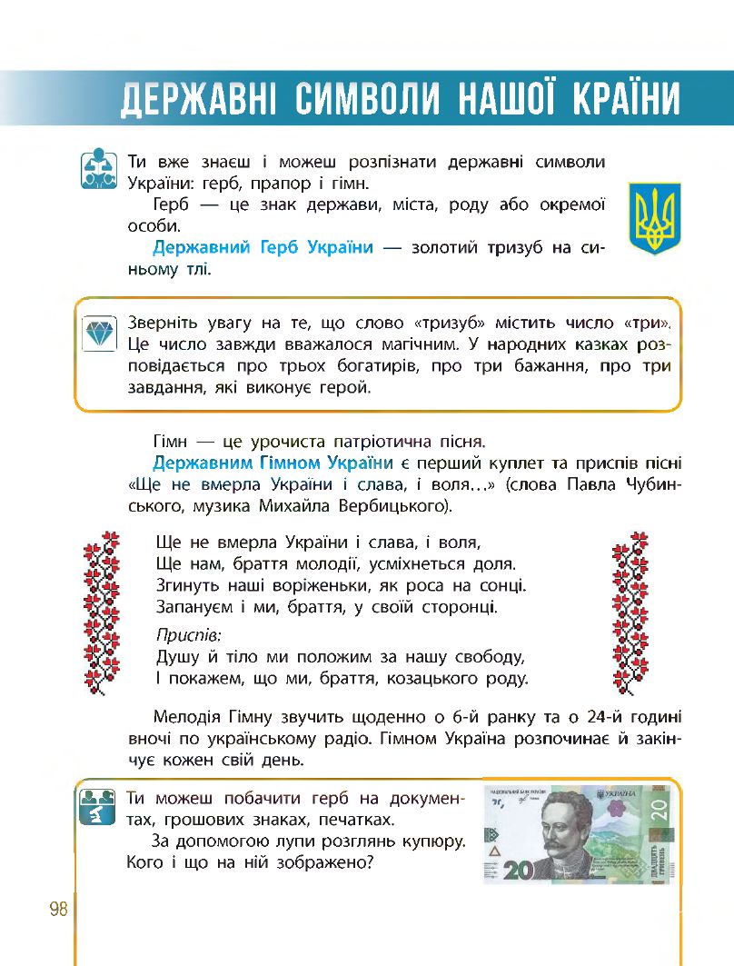 Я досліджую світ 3 клас Н.М. Бібік, Г.П. Бондарчук 2020
