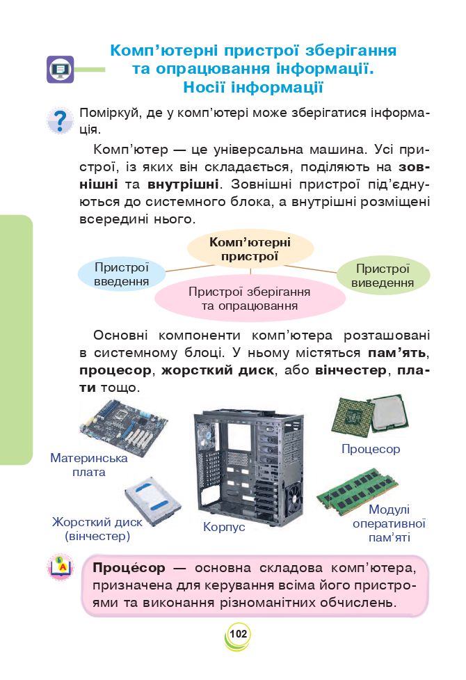 Я досліджую світ 3 клас Н.О. Будна, Т.В. Гладюк, С.Г. Заброцька, Н.Б. Шост, Л.В. Лисобей 2020