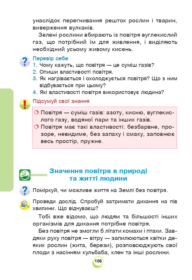 Я досліджую світ 3 клас Н.О. Будна, Т.В. Гладюк, С.Г. Заброцька, Н.Б. Шост, Л.В. Лисобей 2020