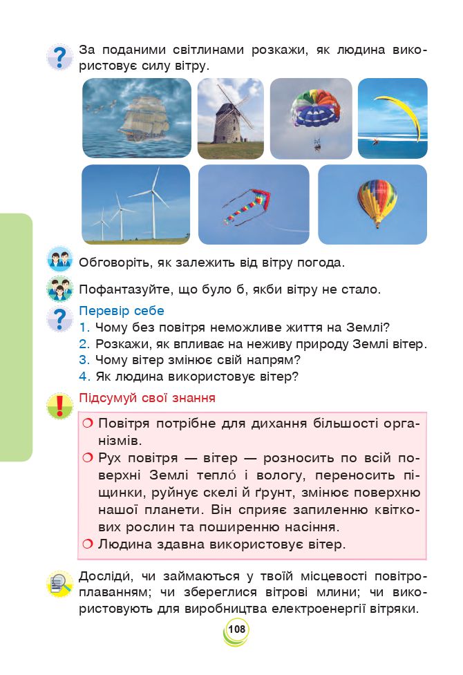 Я досліджую світ 3 клас Н.О. Будна, Т.В. Гладюк, С.Г. Заброцька, Н.Б. Шост, Л.В. Лисобей 2020