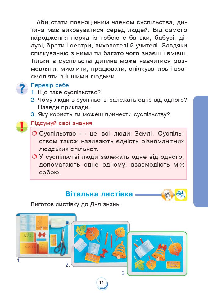 Я досліджую світ 3 клас Н.О. Будна, Т.В. Гладюк, С.Г. Заброцька, Н.Б. Шост, Л.В. Лисобей 2020