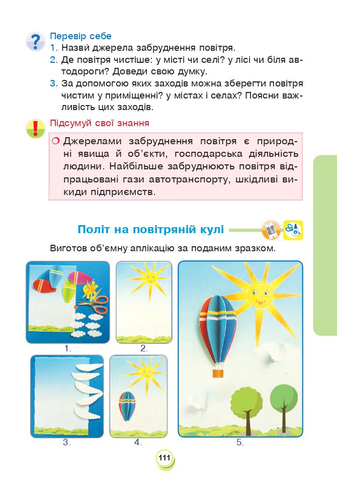 Я досліджую світ 3 клас Н.О. Будна, Т.В. Гладюк, С.Г. Заброцька, Н.Б. Шост, Л.В. Лисобей 2020