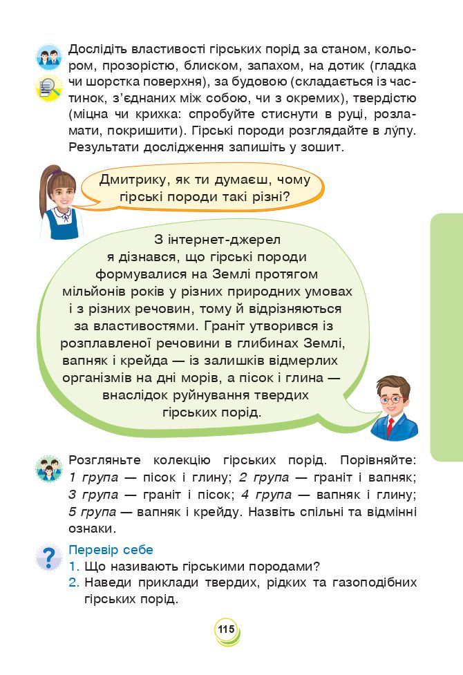 Я досліджую світ 3 клас Н.О. Будна, Т.В. Гладюк, С.Г. Заброцька, Н.Б. Шост, Л.В. Лисобей 2020