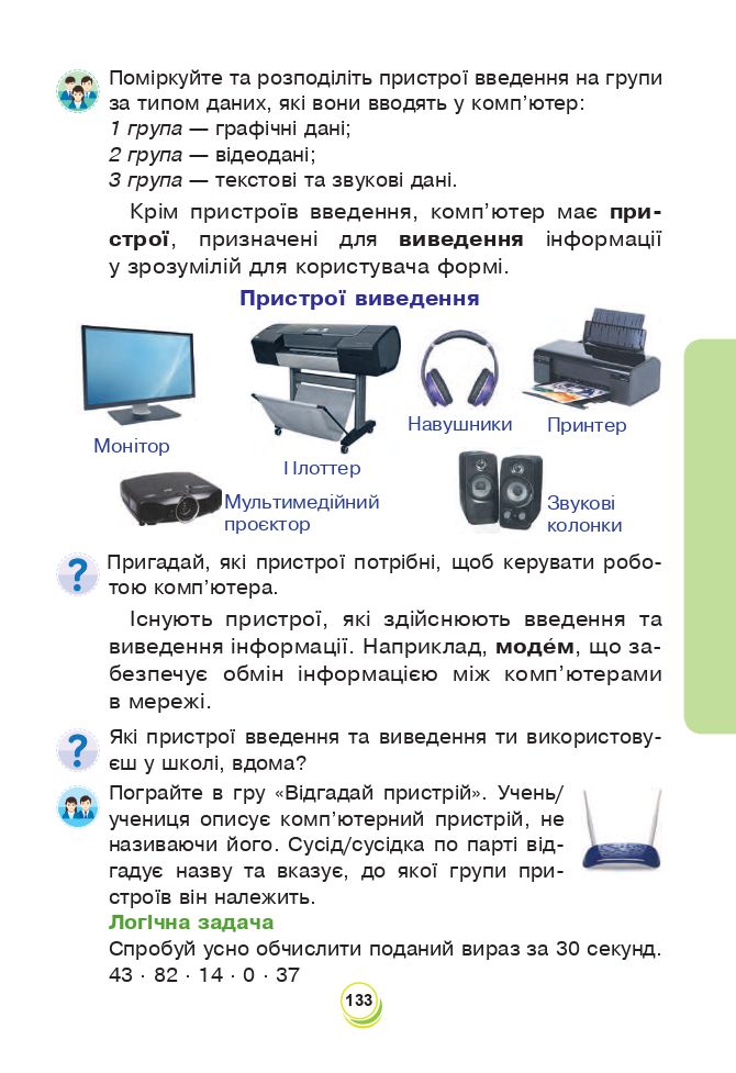 Я досліджую світ 3 клас Н.О. Будна, Т.В. Гладюк, С.Г. Заброцька, Н.Б. Шост, Л.В. Лисобей 2020