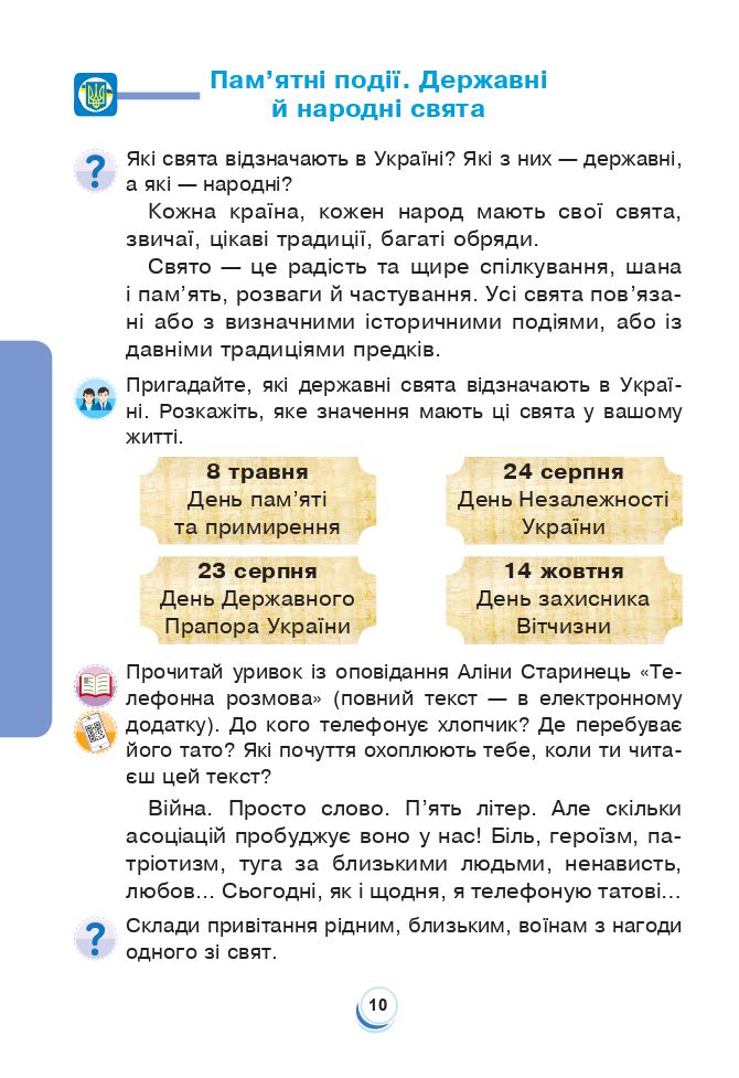 Я досліджую світ 3 клас Н.О. Будна, Т.В. Гладюк, С.Г. Заброцька, Н.Б. Шост, Л.В. Лисобей 2020