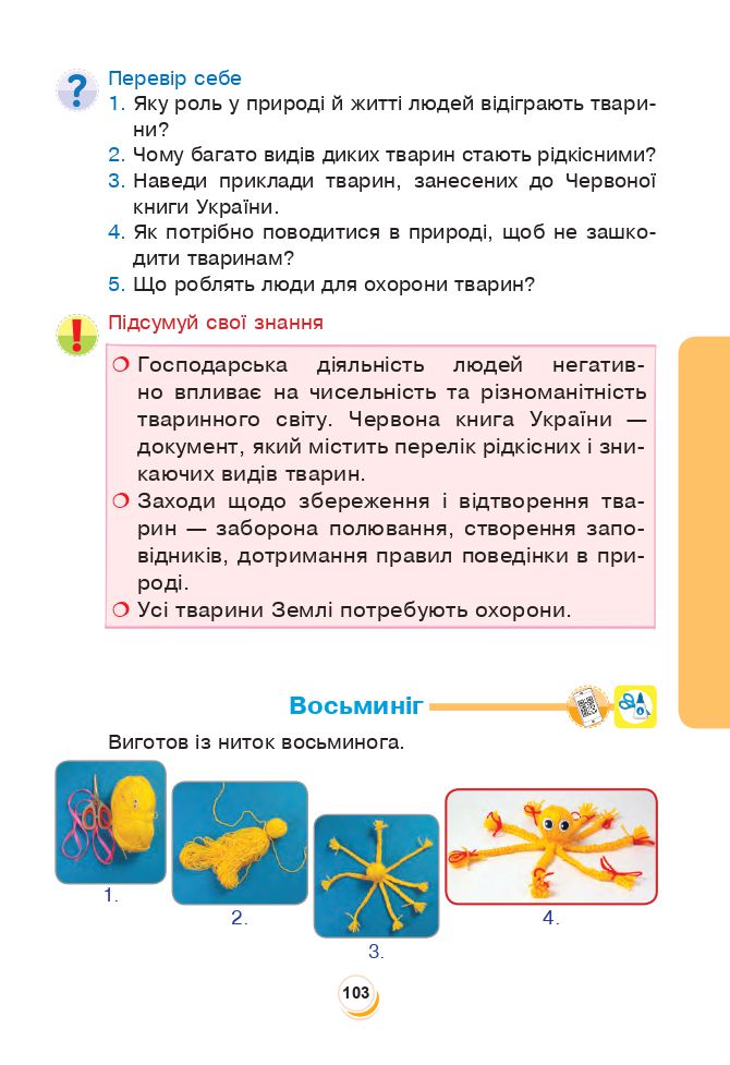 Я досліджую світ 3 клас Н.О. Будна, Т.В. Гладюк, С.Г. Заброцька, Н.Б. Шост, Л.В. Лисобей 2020