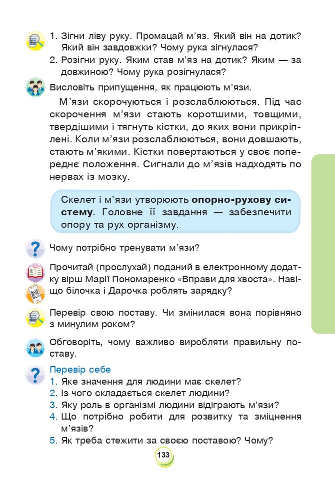 Я досліджую світ 3 клас Н.О. Будна, Т.В. Гладюк, С.Г. Заброцька, Н.Б. Шост, Л.В. Лисобей 2020