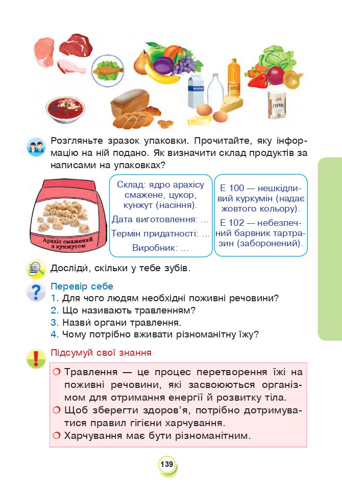 Я досліджую світ 3 клас Н.О. Будна, Т.В. Гладюк, С.Г. Заброцька, Н.Б. Шост, Л.В. Лисобей 2020
