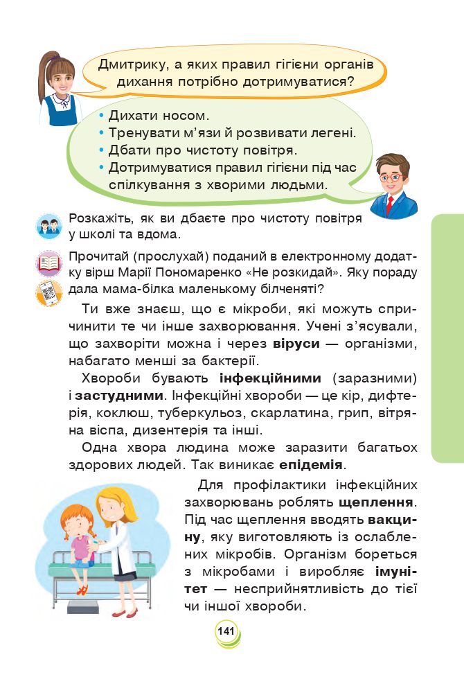 Я досліджую світ 3 клас Н.О. Будна, Т.В. Гладюк, С.Г. Заброцька, Н.Б. Шост, Л.В. Лисобей 2020