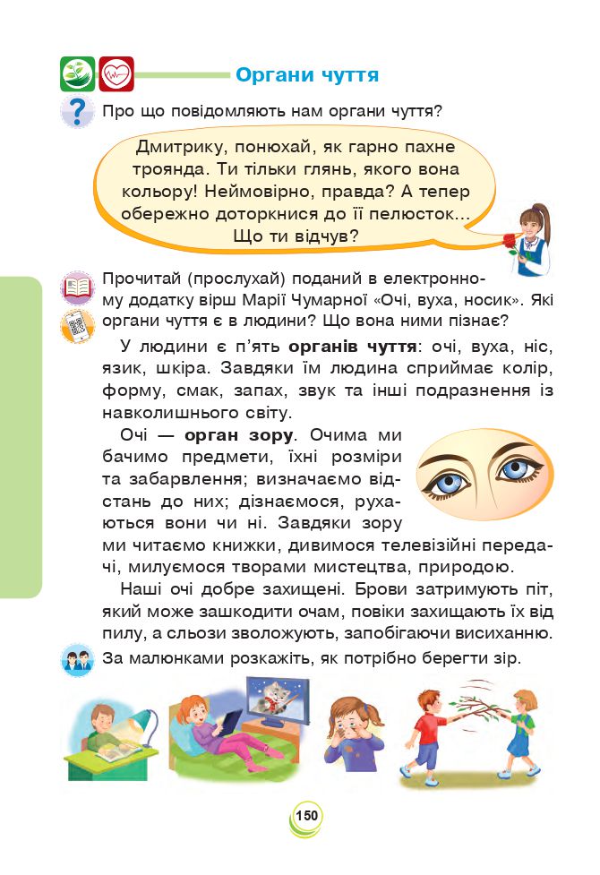 Я досліджую світ 3 клас Н.О. Будна, Т.В. Гладюк, С.Г. Заброцька, Н.Б. Шост, Л.В. Лисобей 2020