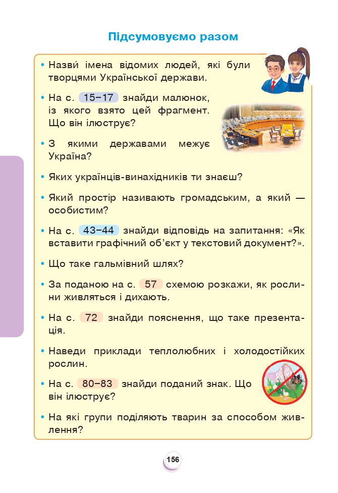 Я досліджую світ 3 клас Н.О. Будна, Т.В. Гладюк, С.Г. Заброцька, Н.Б. Шост, Л.В. Лисобей 2020