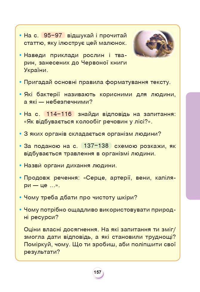Я досліджую світ 3 клас Н.О. Будна, Т.В. Гладюк, С.Г. Заброцька, Н.Б. Шост, Л.В. Лисобей 2020