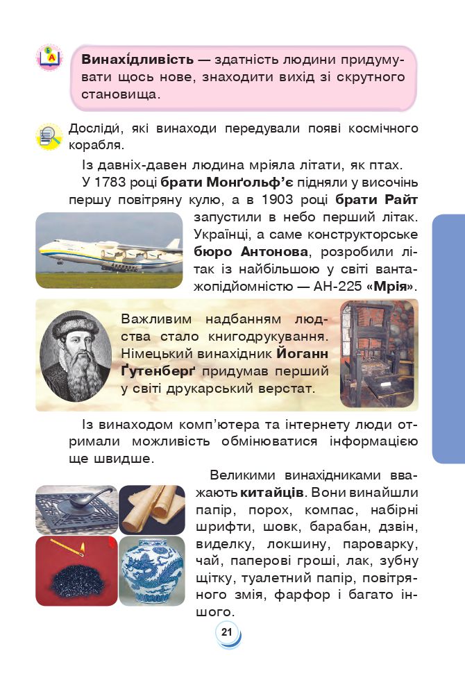Я досліджую світ 3 клас Н.О. Будна, Т.В. Гладюк, С.Г. Заброцька, Н.Б. Шост, Л.В. Лисобей 2020