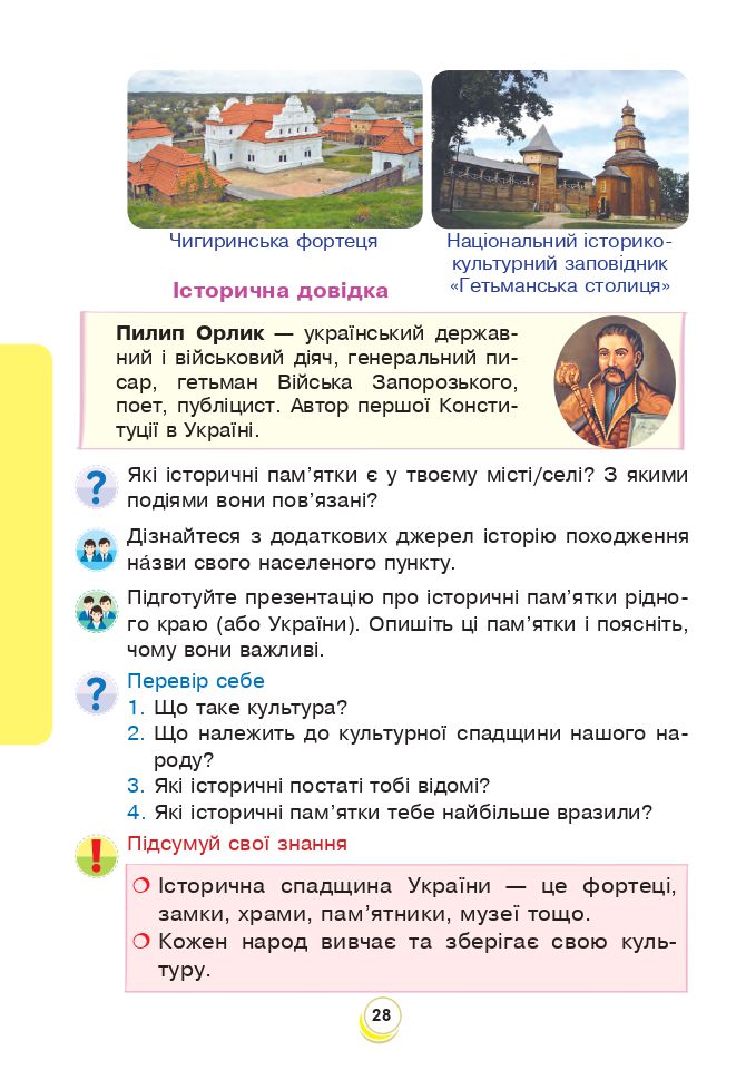 Я досліджую світ 3 клас Н.О. Будна, Т.В. Гладюк, С.Г. Заброцька, Н.Б. Шост, Л.В. Лисобей 2020