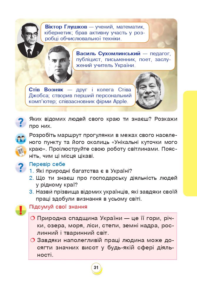 Я досліджую світ 3 клас Н.О. Будна, Т.В. Гладюк, С.Г. Заброцька, Н.Б. Шост, Л.В. Лисобей 2020