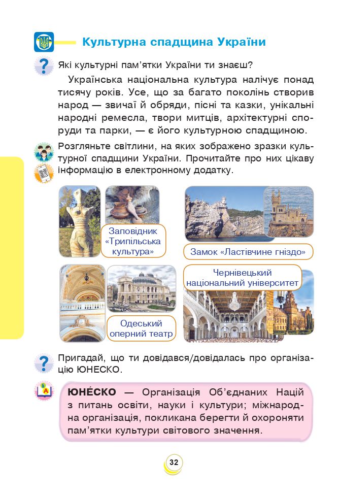 Я досліджую світ 3 клас Н.О. Будна, Т.В. Гладюк, С.Г. Заброцька, Н.Б. Шост, Л.В. Лисобей 2020