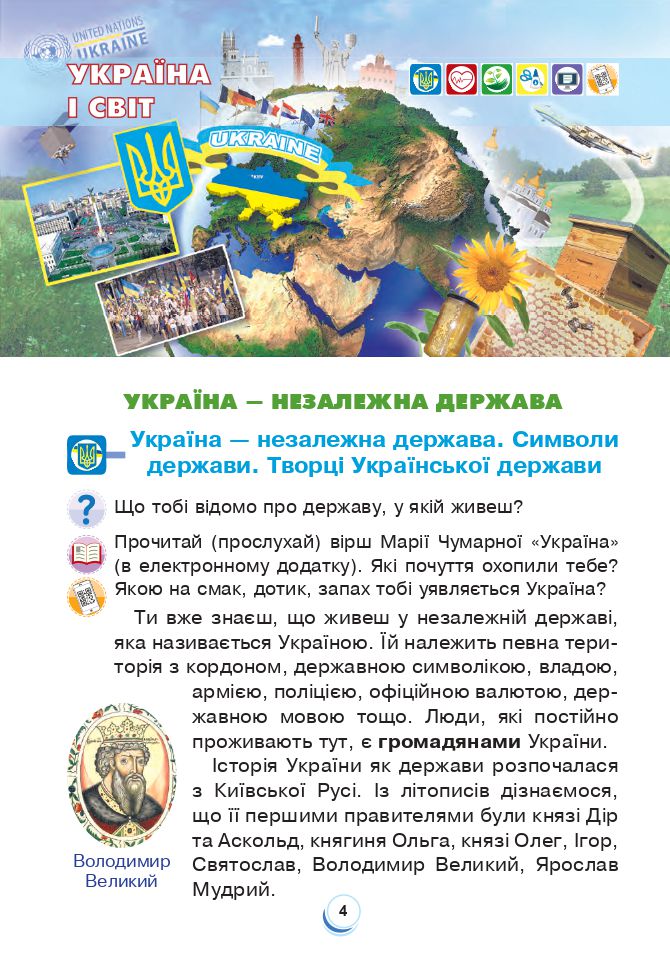 Я досліджую світ 3 клас Н.О. Будна, Т.В. Гладюк, С.Г. Заброцька, Н.Б. Шост, Л.В. Лисобей 2020
