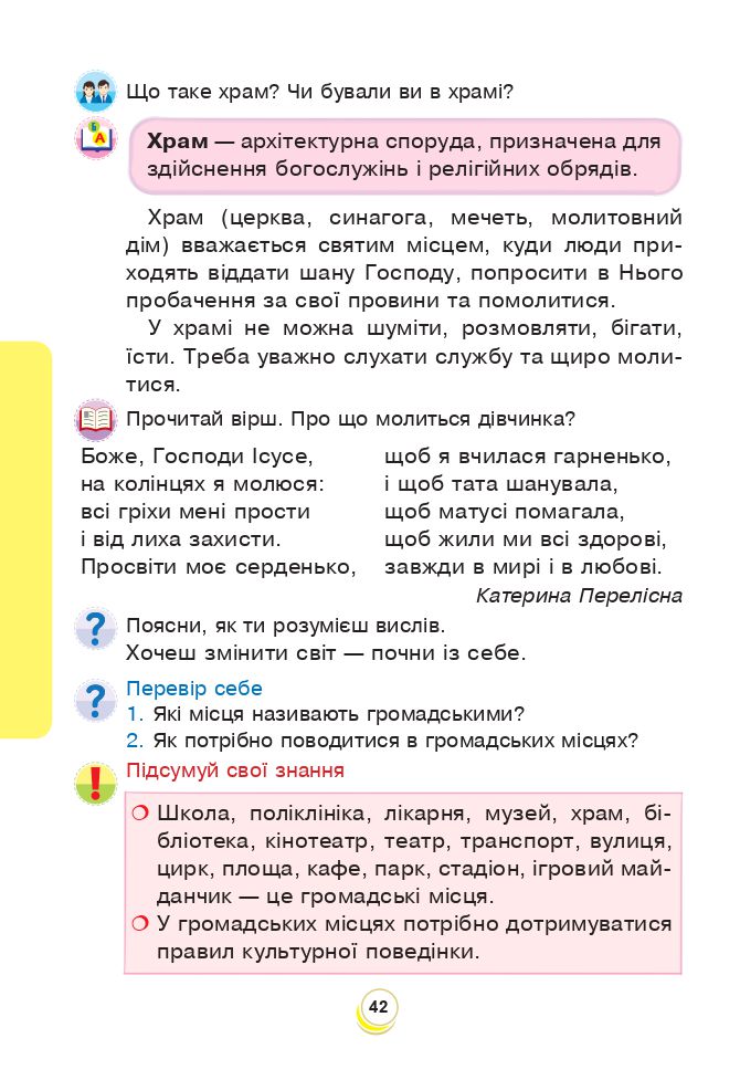 Я досліджую світ 3 клас Н.О. Будна, Т.В. Гладюк, С.Г. Заброцька, Н.Б. Шост, Л.В. Лисобей 2020