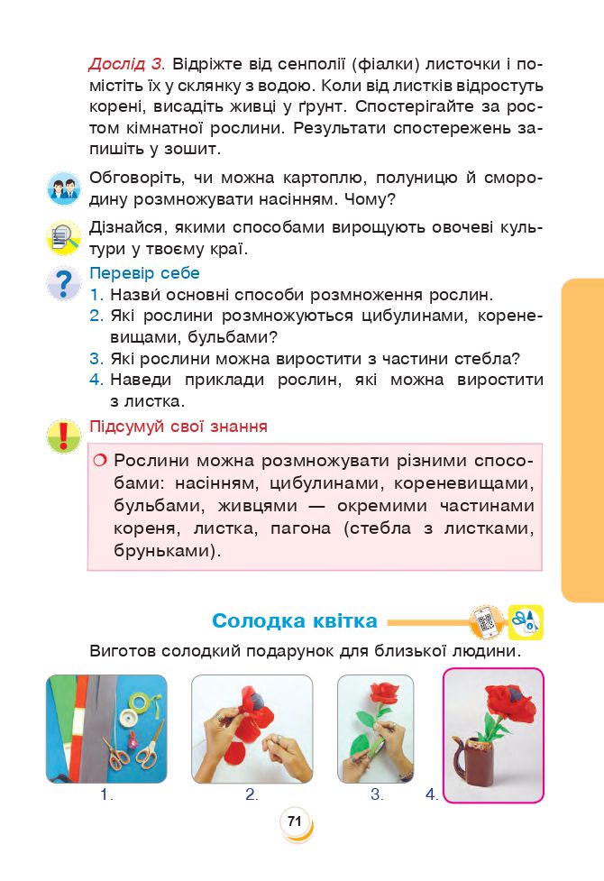 Я досліджую світ 3 клас Н.О. Будна, Т.В. Гладюк, С.Г. Заброцька, Н.Б. Шост, Л.В. Лисобей 2020