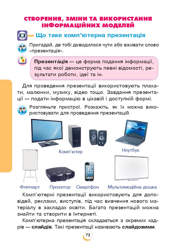 Я досліджую світ 3 клас Н.О. Будна, Т.В. Гладюк, С.Г. Заброцька, Н.Б. Шост, Л.В. Лисобей 2020