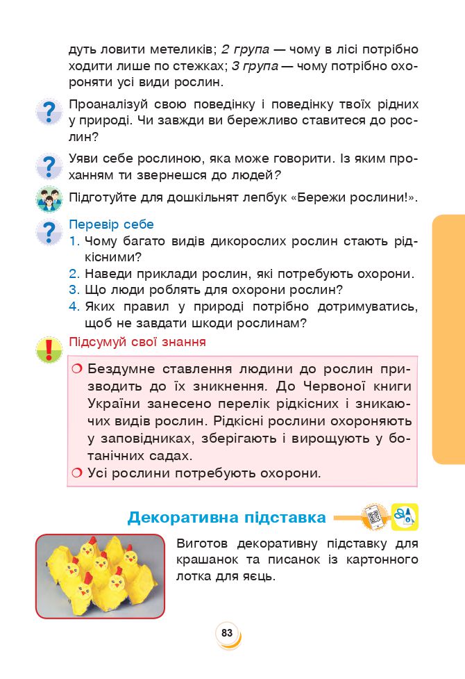 Я досліджую світ 3 клас Н.О. Будна, Т.В. Гладюк, С.Г. Заброцька, Н.Б. Шост, Л.В. Лисобей 2020