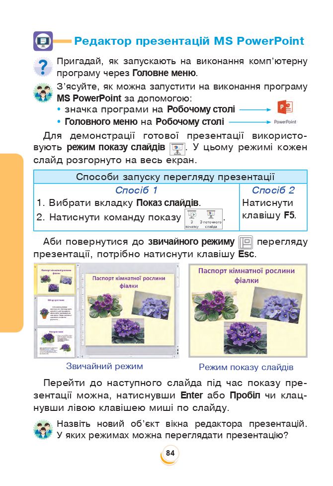 Я досліджую світ 3 клас Н.О. Будна, Т.В. Гладюк, С.Г. Заброцька, Н.Б. Шост, Л.В. Лисобей 2020
