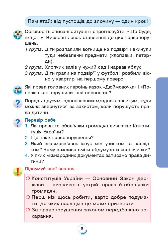 Я досліджую світ 3 клас Н.О. Будна, Т.В. Гладюк, С.Г. Заброцька, Н.Б. Шост, Л.В. Лисобей 2020