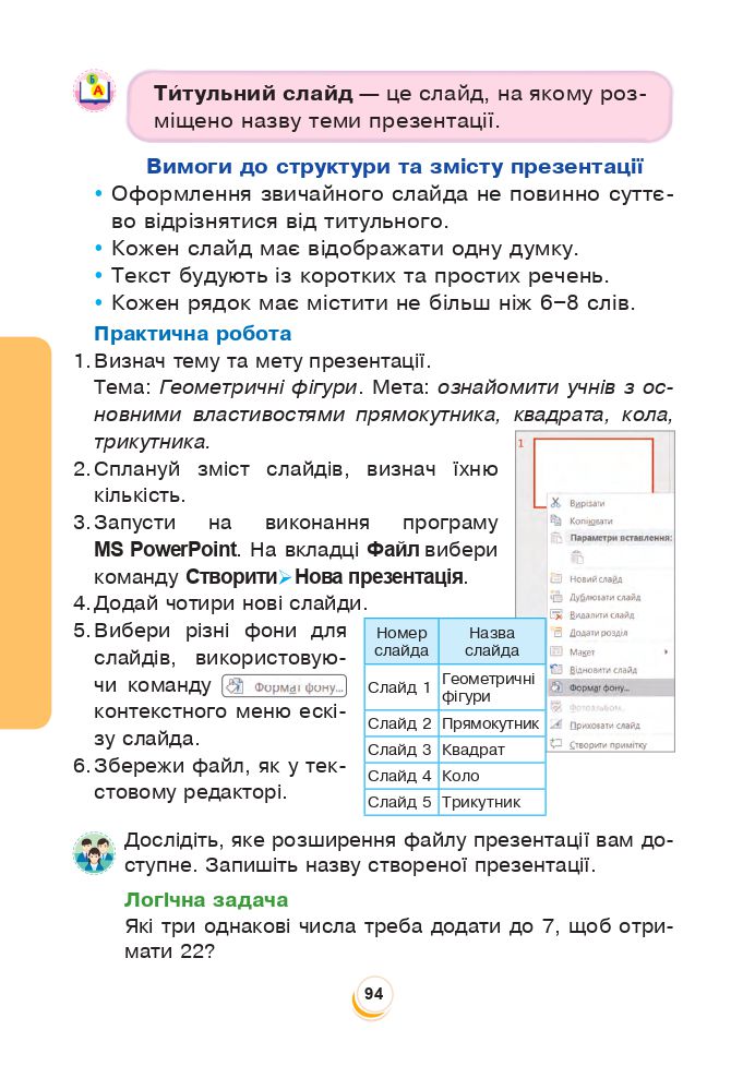Я досліджую світ 3 клас Н.О. Будна, Т.В. Гладюк, С.Г. Заброцька, Н.Б. Шост, Л.В. Лисобей 2020