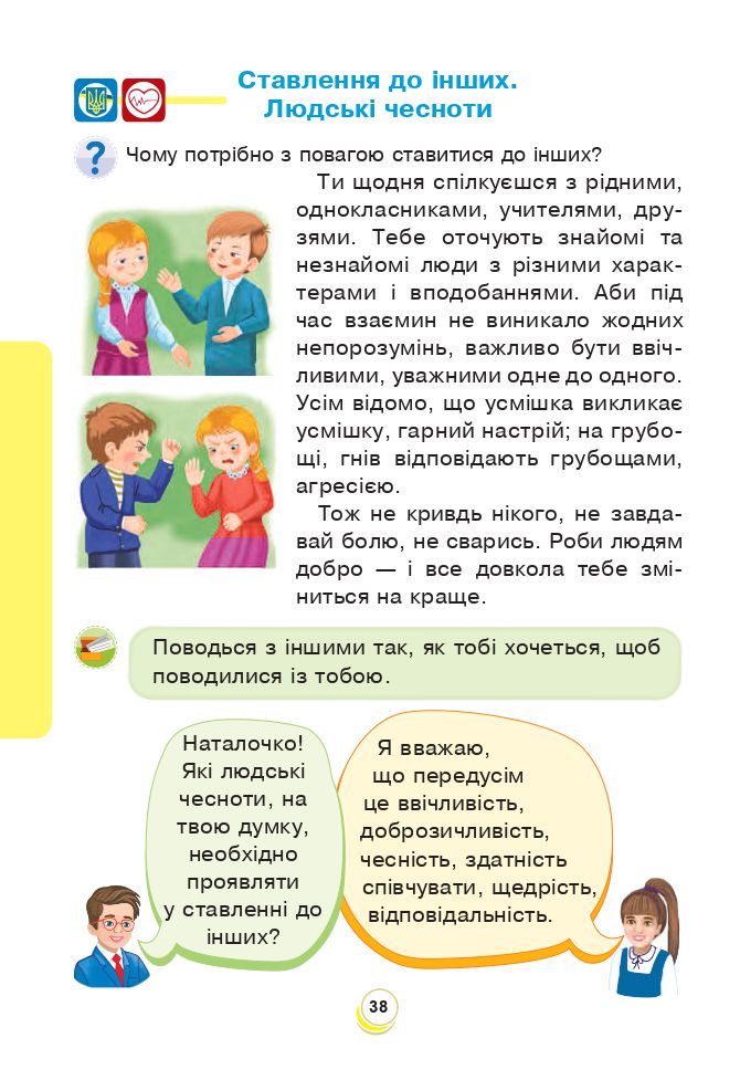 Я досліджую світ 3 клас Н.О. Будна, Т.В. Гладюк, С.Г. Заброцька, Н.Б. Шост, Л.В. Лисобей 2020