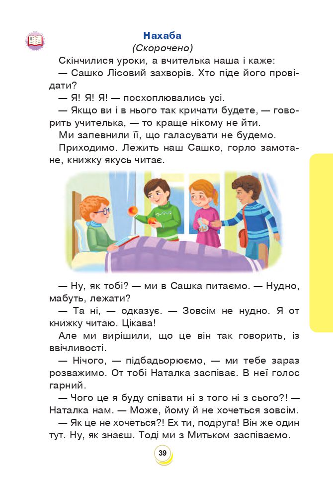 Я досліджую світ 3 клас Н.О. Будна, Т.В. Гладюк, С.Г. Заброцька, Н.Б. Шост, Л.В. Лисобей 2020