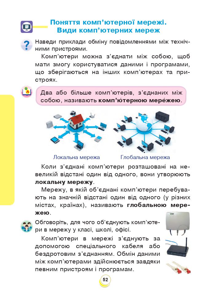 Я досліджую світ 3 клас Н.О. Будна, Т.В. Гладюк, С.Г. Заброцька, Н.Б. Шост, Л.В. Лисобей 2020