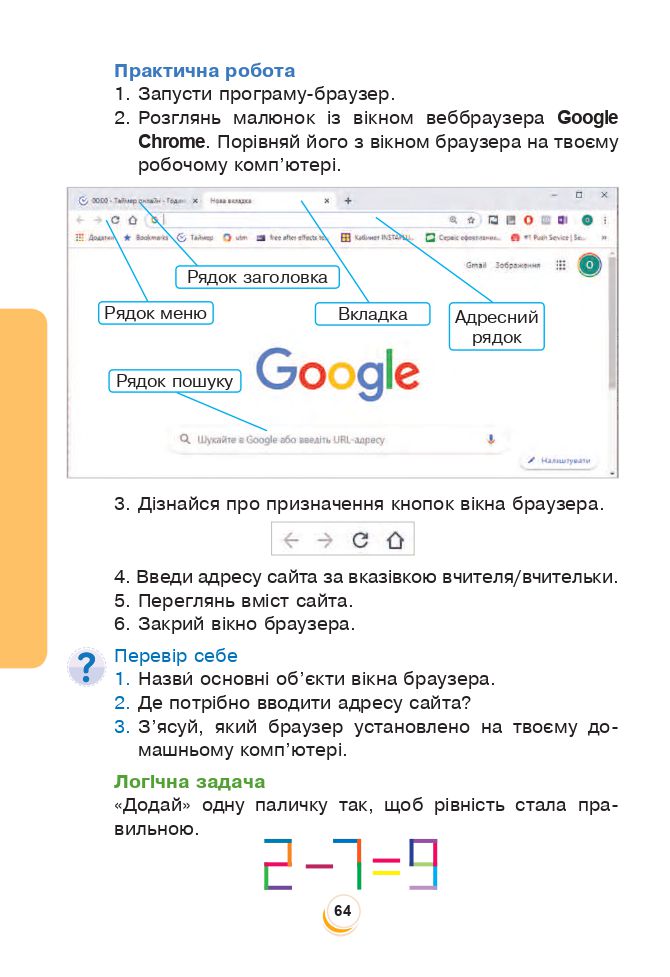 Я досліджую світ 3 клас Н.О. Будна, Т.В. Гладюк, С.Г. Заброцька, Н.Б. Шост, Л.В. Лисобей 2020