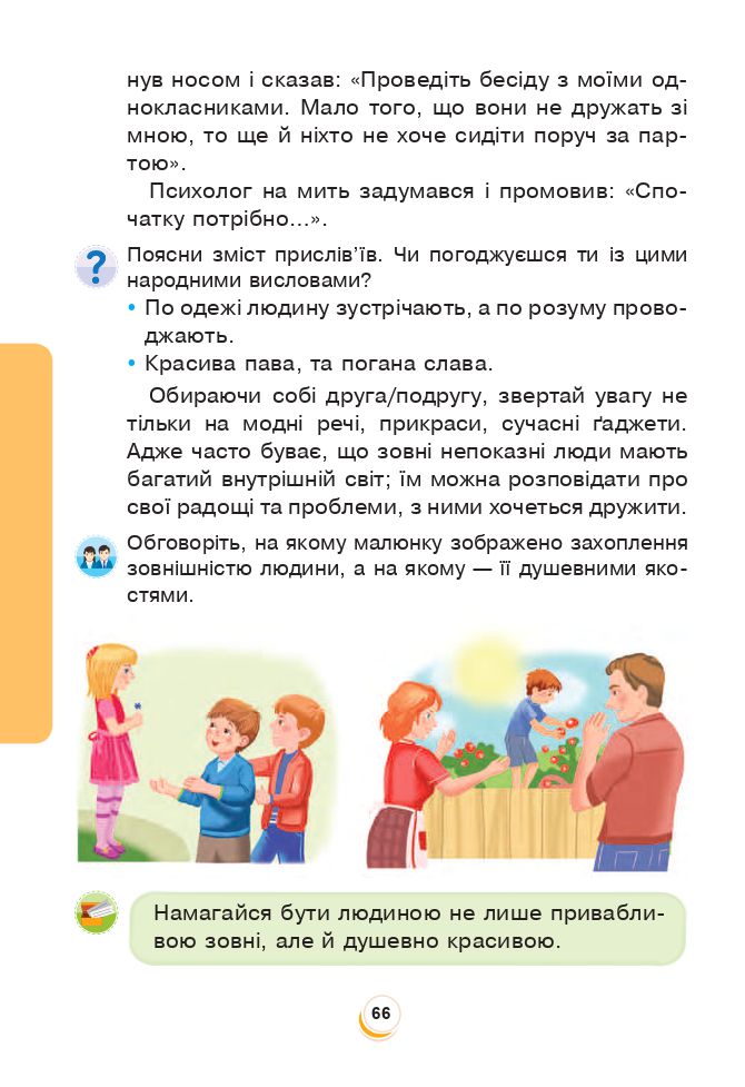 Я досліджую світ 3 клас Н.О. Будна, Т.В. Гладюк, С.Г. Заброцька, Н.Б. Шост, Л.В. Лисобей 2020