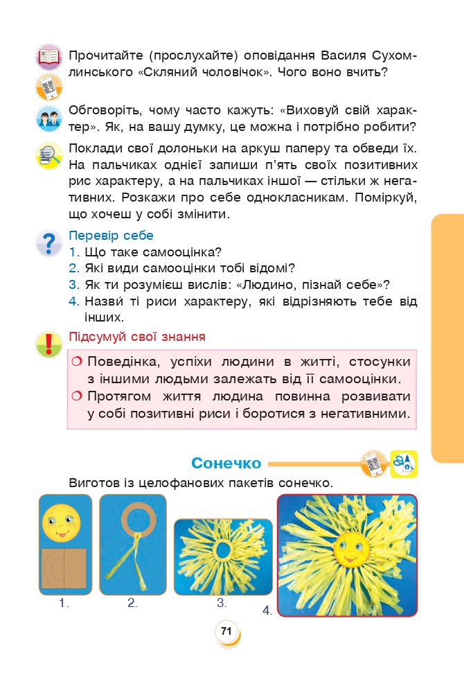 Я досліджую світ 3 клас Н.О. Будна, Т.В. Гладюк, С.Г. Заброцька, Н.Б. Шост, Л.В. Лисобей 2020