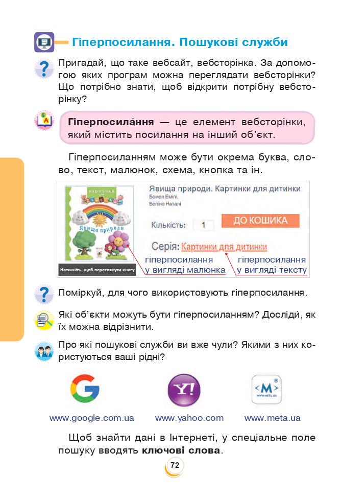 Я досліджую світ 3 клас Н.О. Будна, Т.В. Гладюк, С.Г. Заброцька, Н.Б. Шост, Л.В. Лисобей 2020